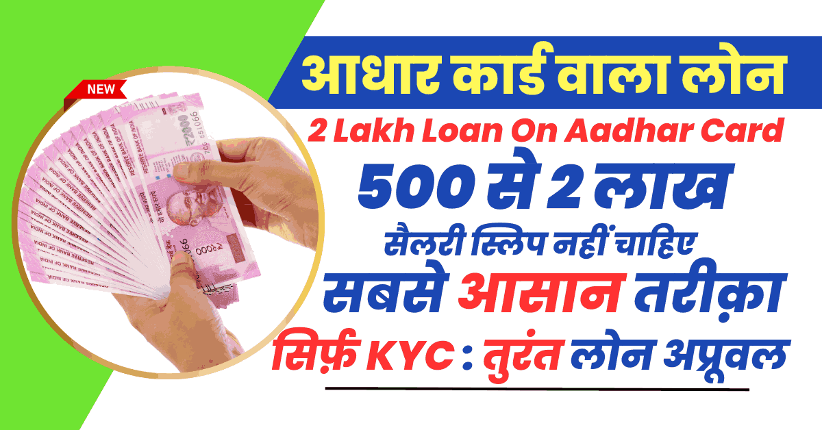 2 Lakh Loan On Aadhar Card