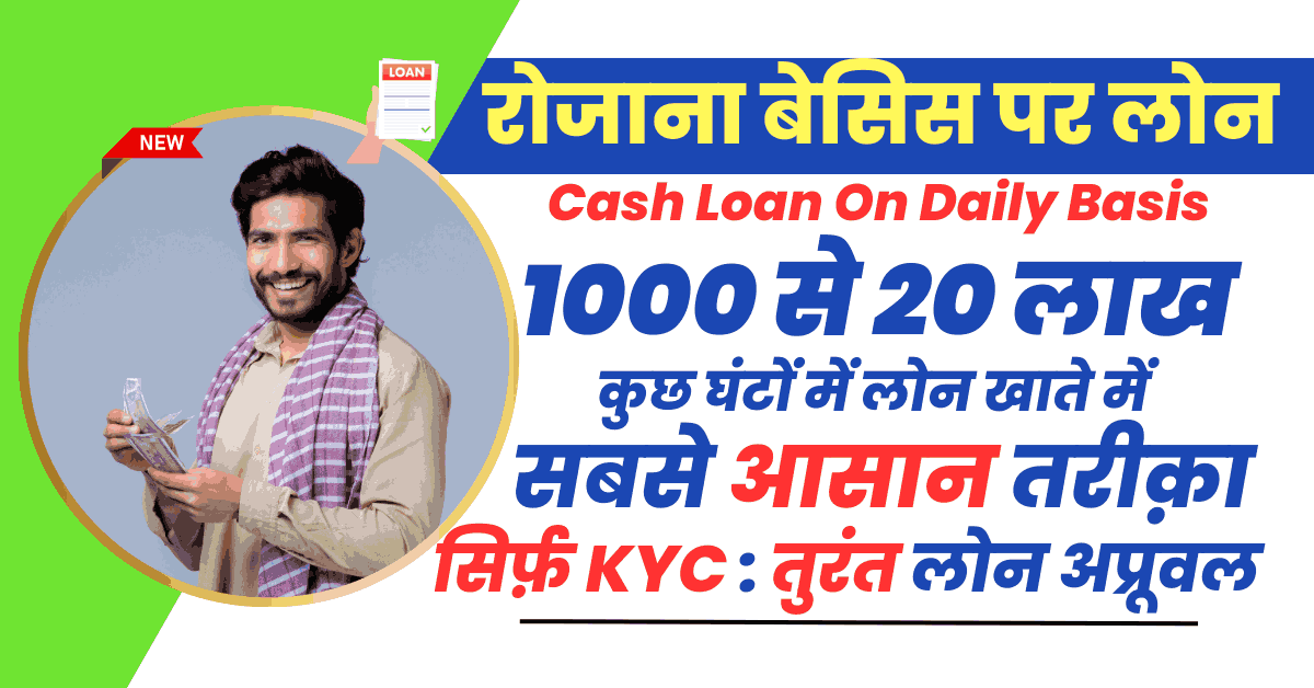 Cash Loan On Daily Basis