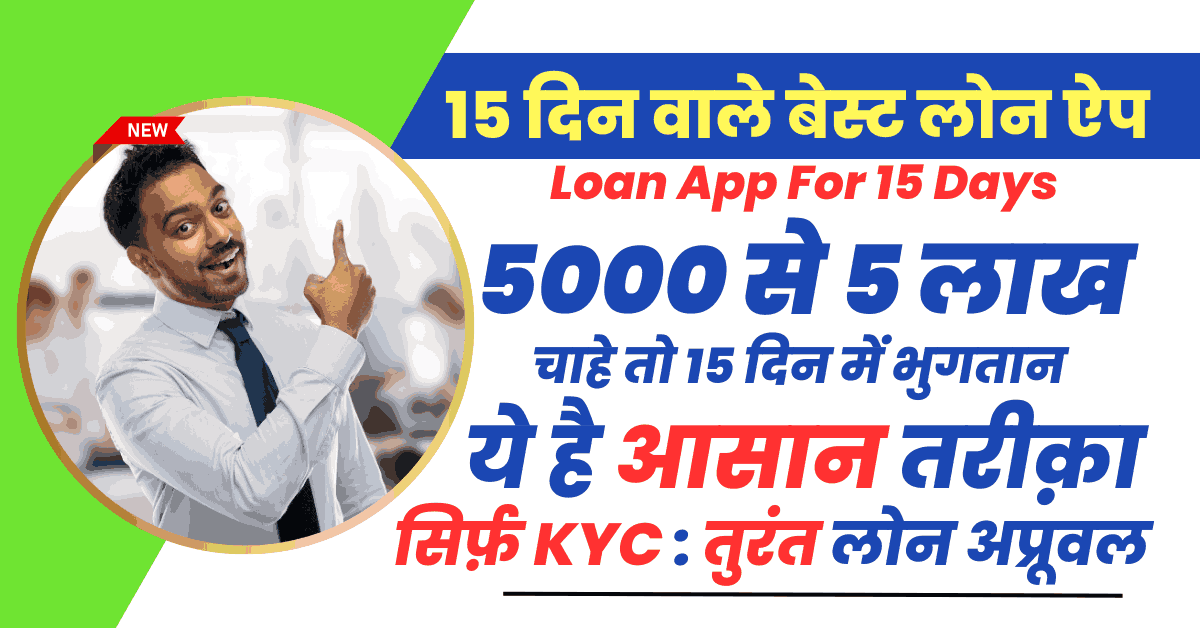 Loan App For 15 Days