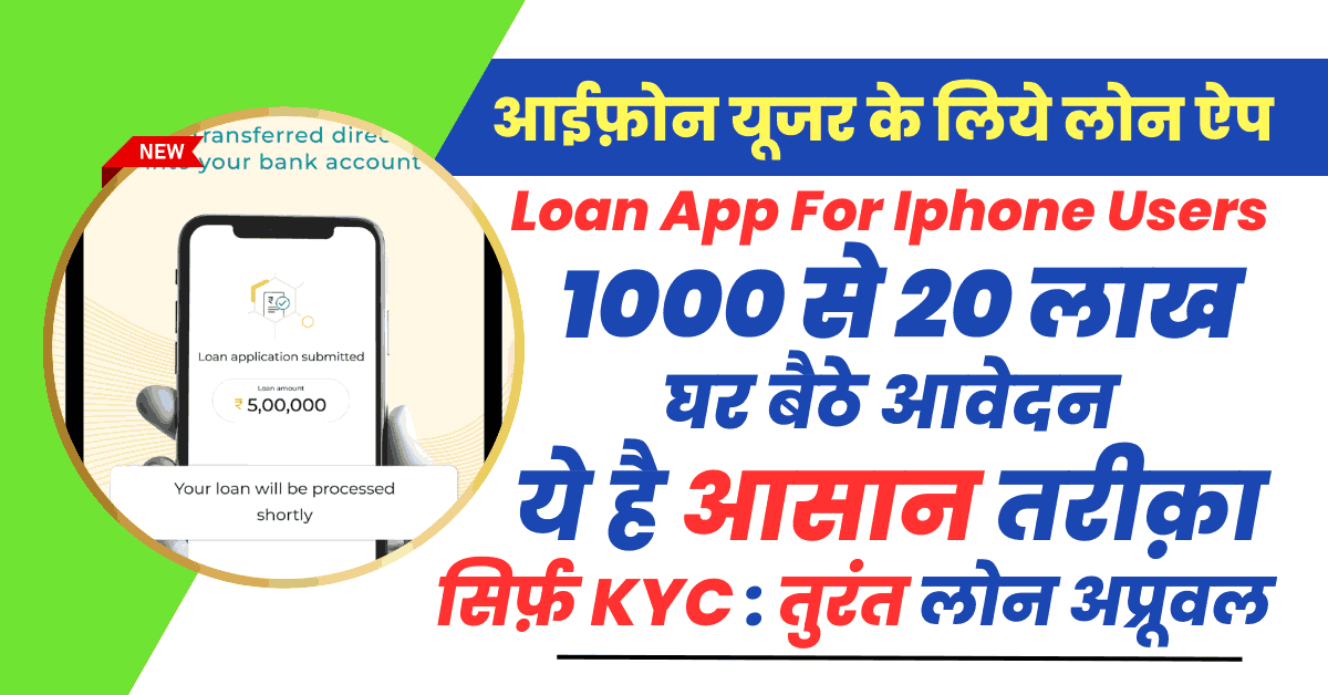 Loan App For Iphone Users