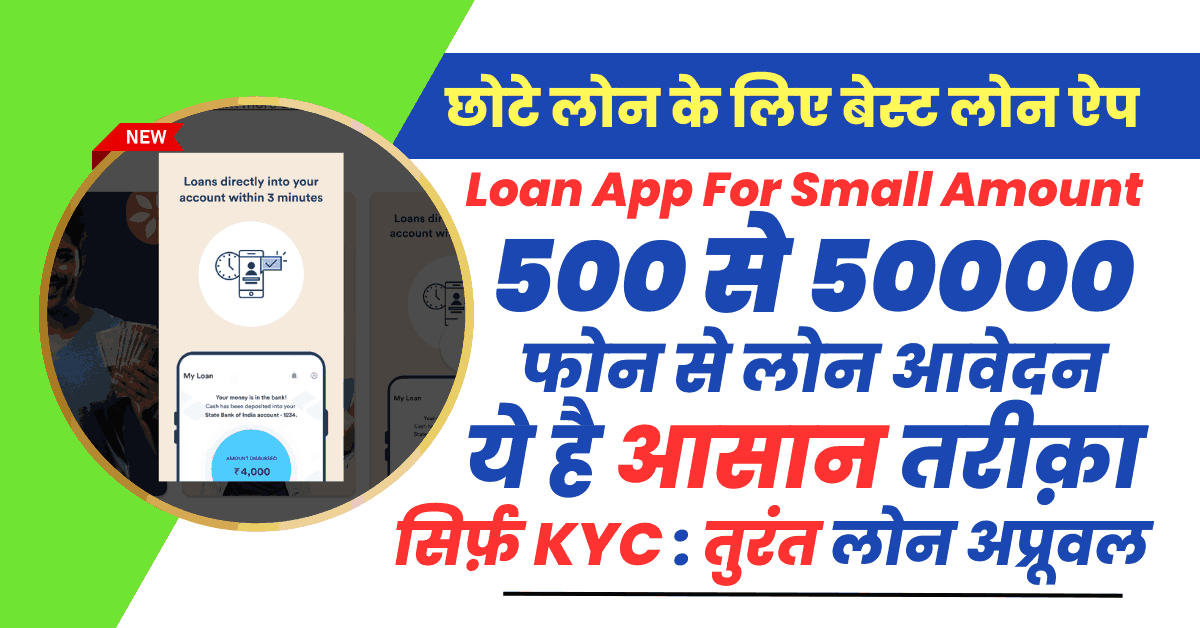 Loan App For Small Amount