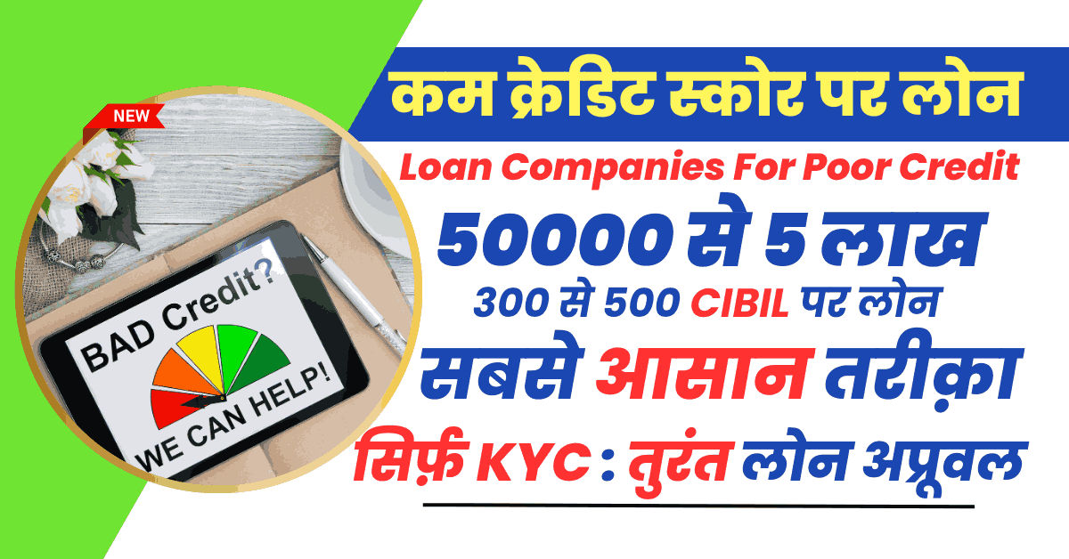Loan Companies For Poor Credit
