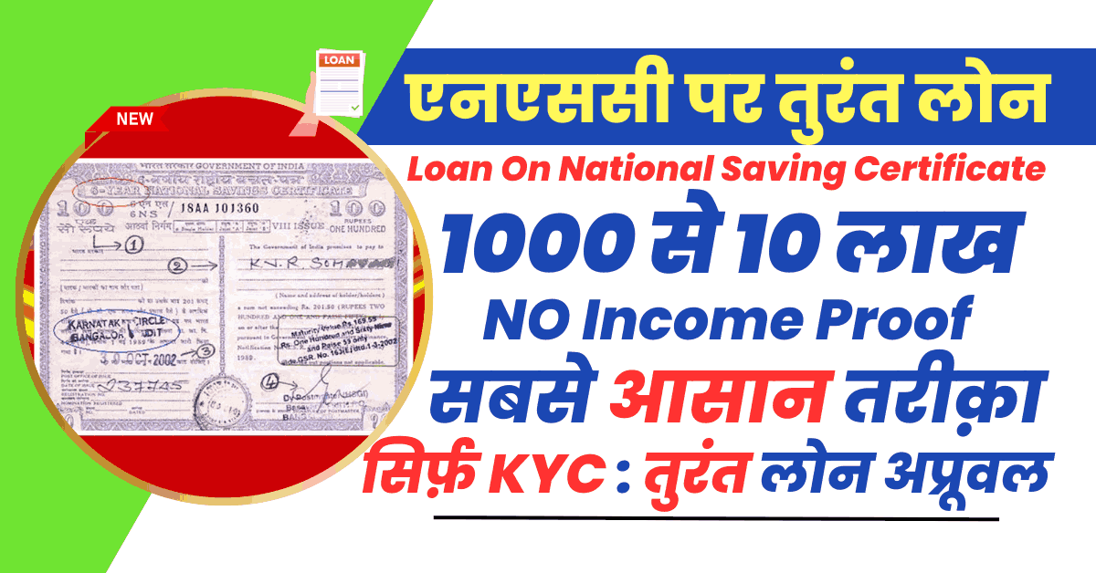 Loan On National Saving Certificate