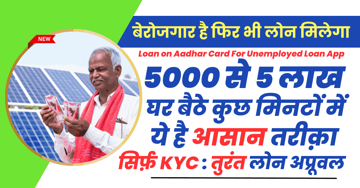 Loan on Aadhar Card For Unemployed Loan App