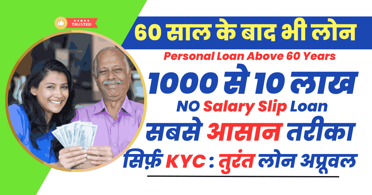 Personal Loan Above 60 Years