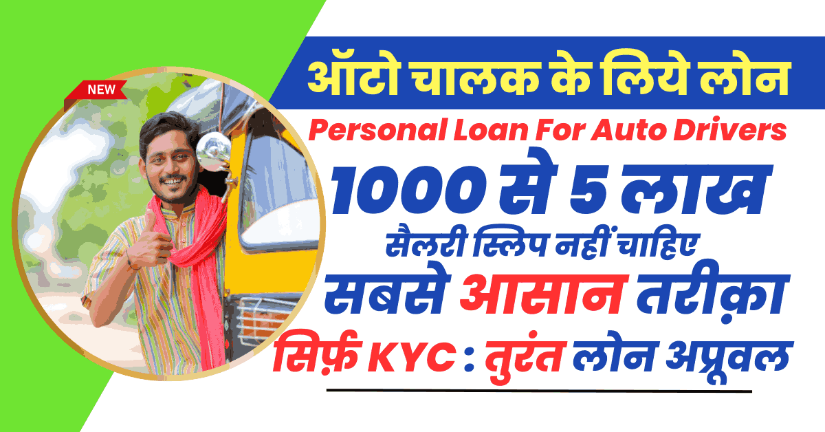 Personal Loan For Auto Drivers
