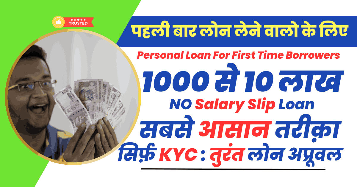 Personal Loan For First Time Borrowers