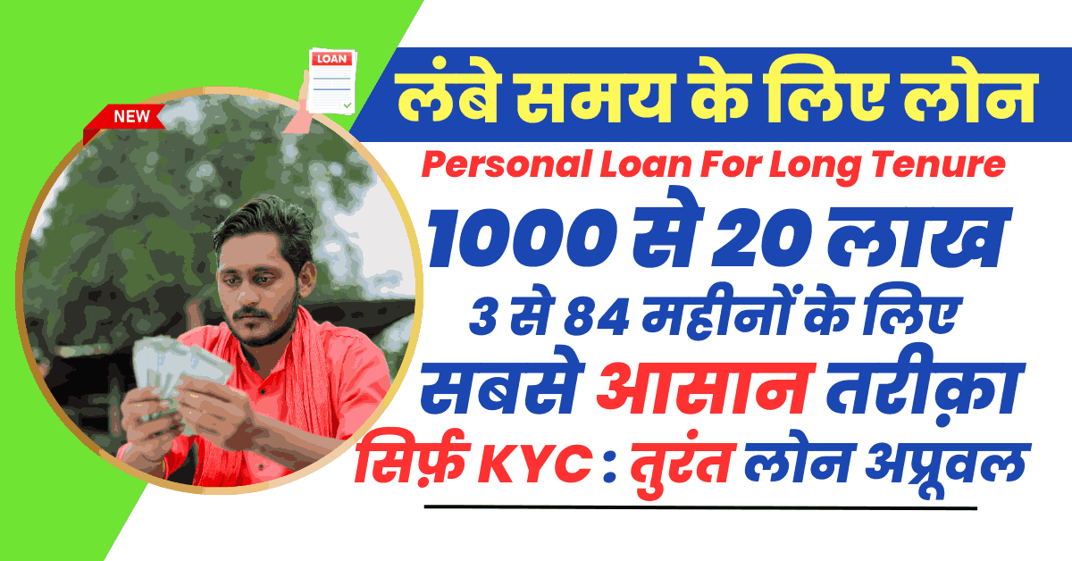 Personal Loan For Long Tenure