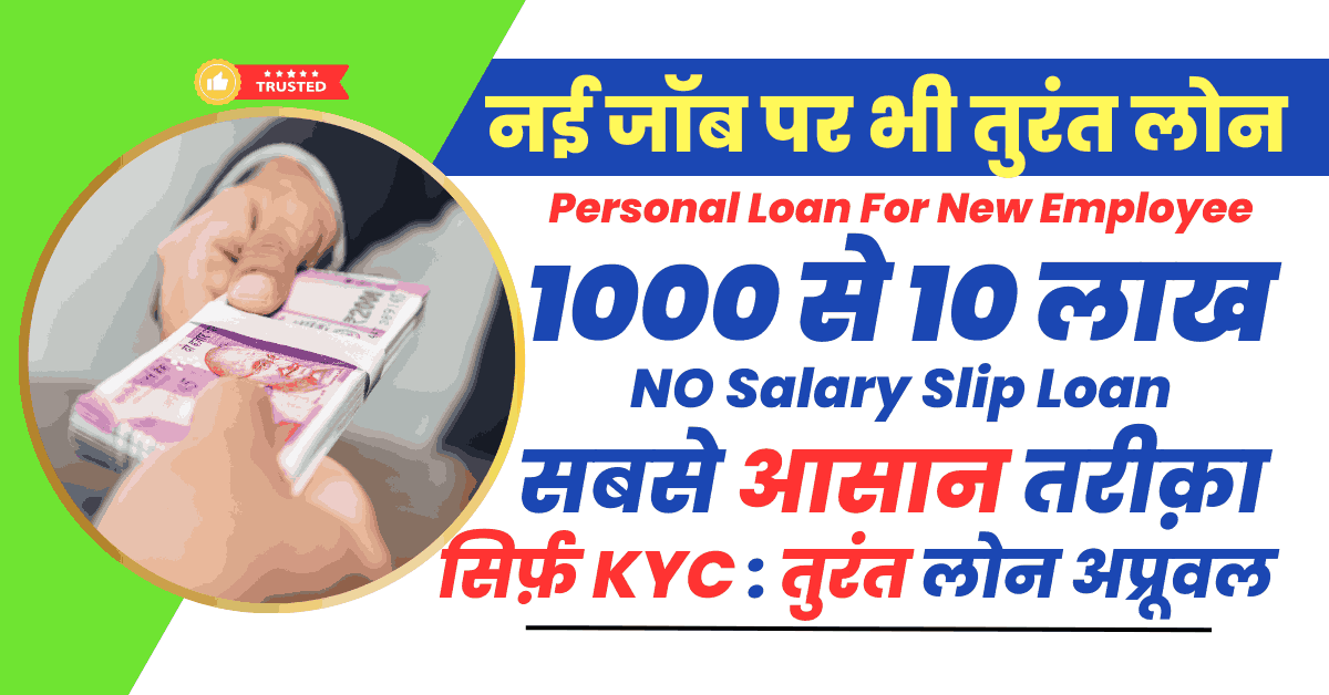 Personal Loan For New Employee