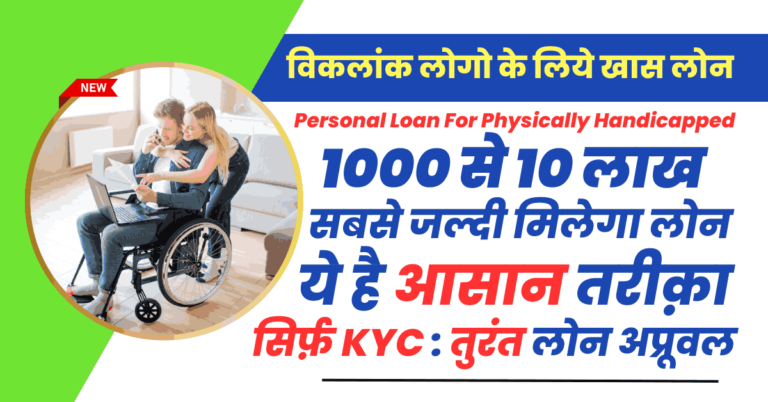 Personal Loan For Physically Handicapped