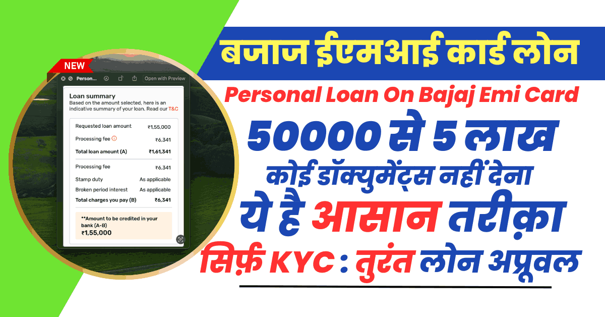 Personal Loan On Bajaj Emi Card