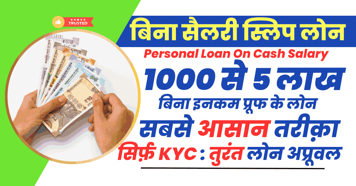 Personal Loan On Cash Salary