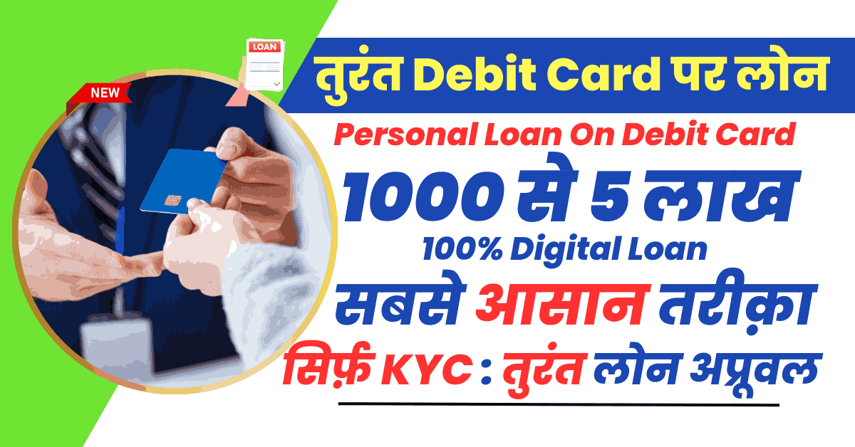 Personal Loan On Debit Card