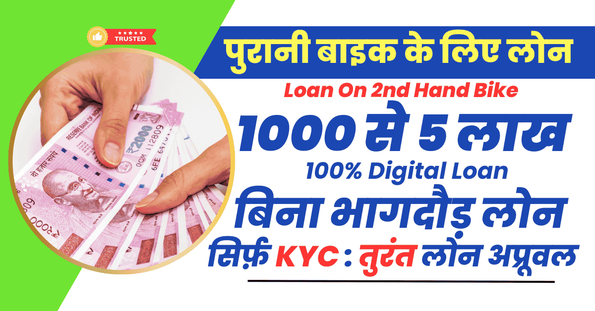 Loan On 2nd Hand Bike