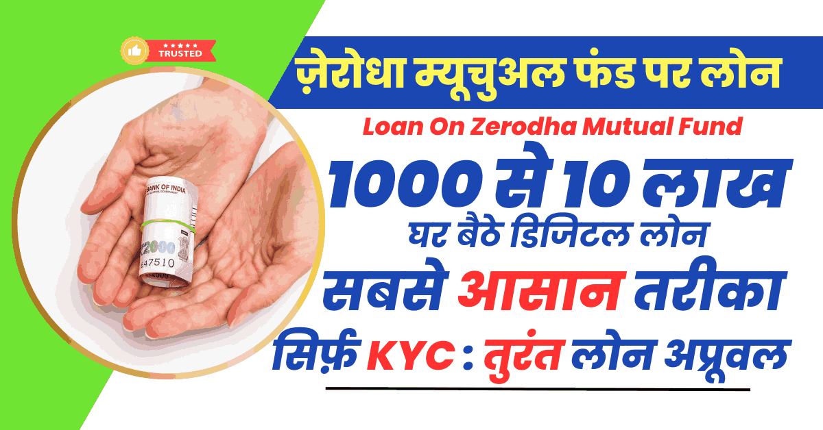 Loan On Zerodha Mutual Fund