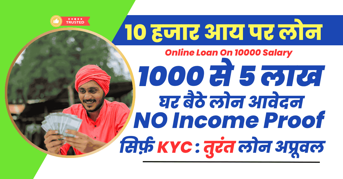 Online Loan On 10000 Salary