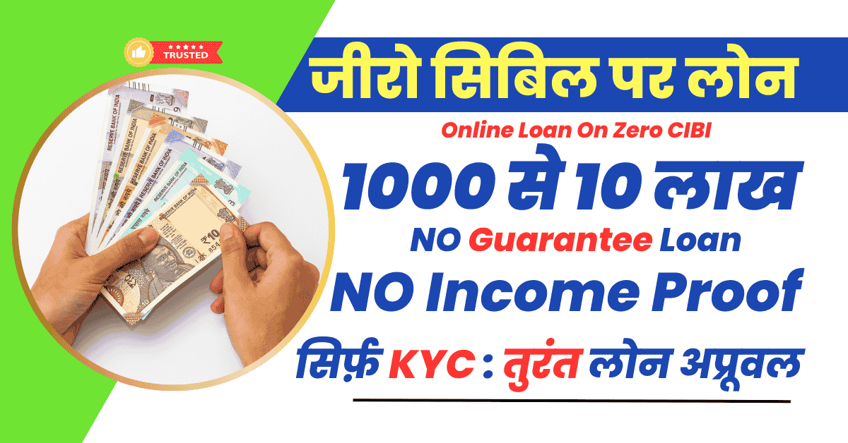 Online Loan On Zero CIBI