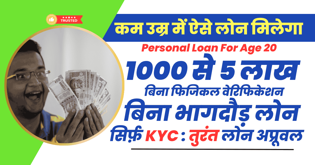 Personal Loan For Age 20