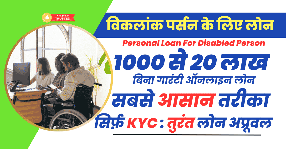 Personal Loan For Disabled Person