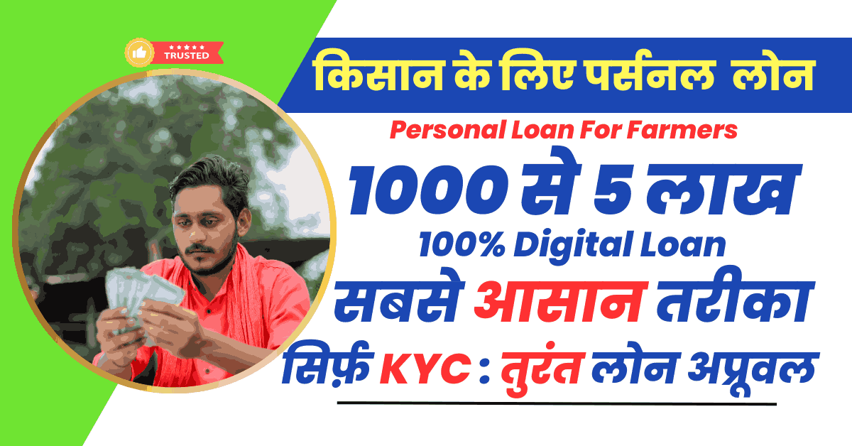 Personal Loan For Farmers