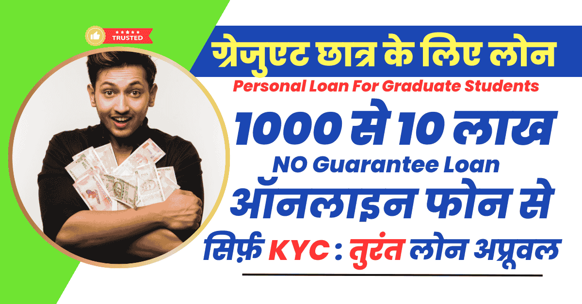 Personal Loan For Graduate Students
