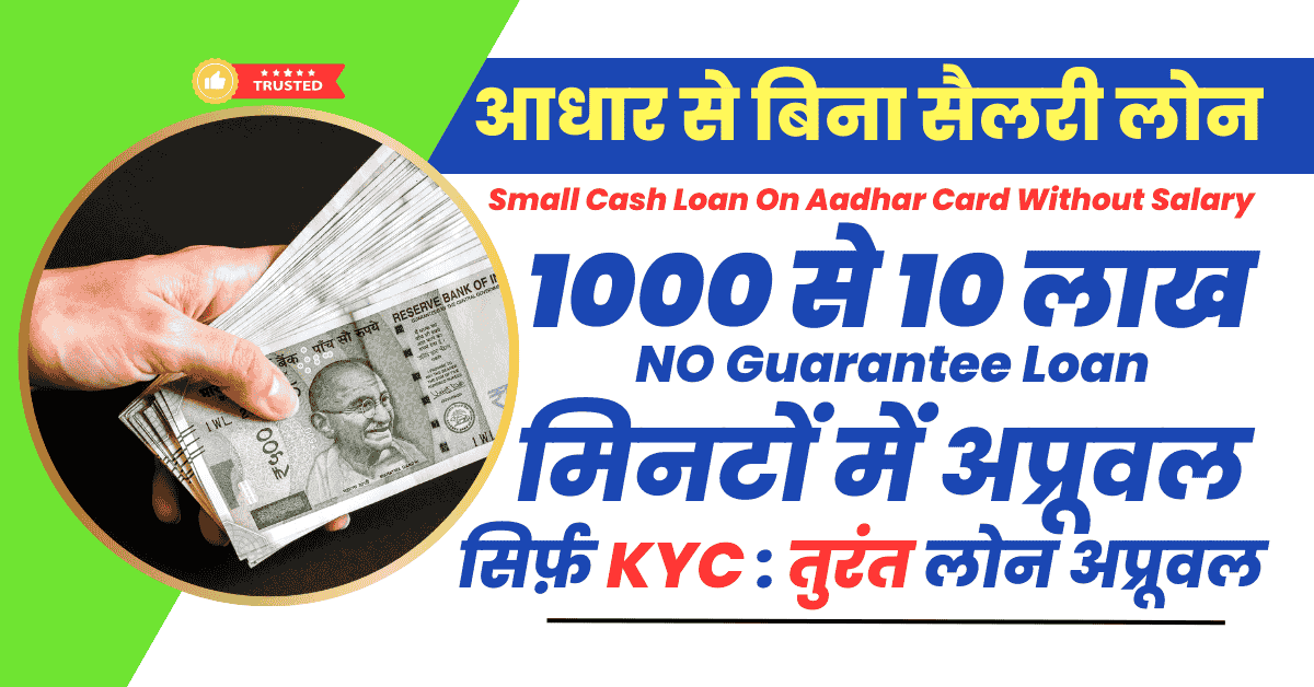 Small Cash Loan On Aadhar Card Without Salary