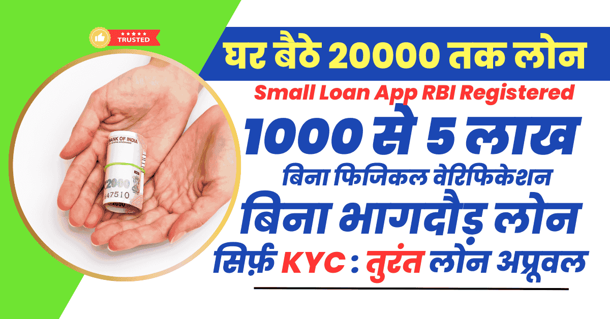 Small Loan App RBI Registered