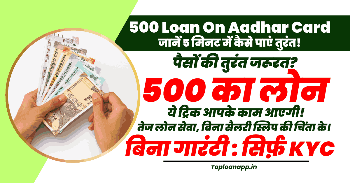 500 Loan On Aadhar Card