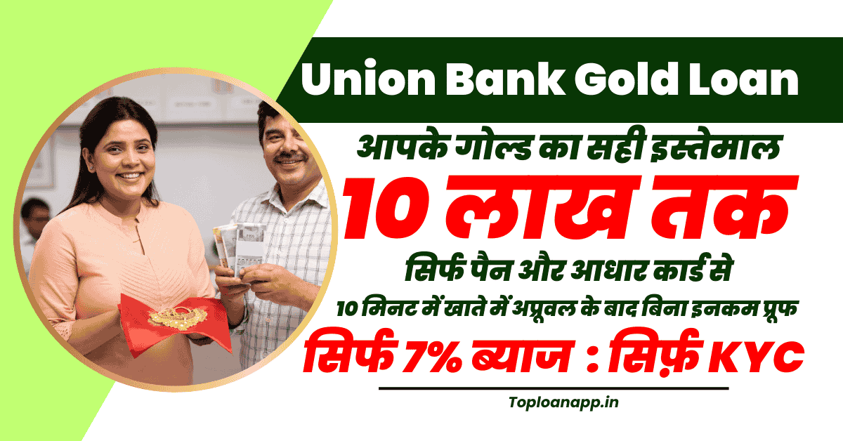 Union Bank Gold Loan