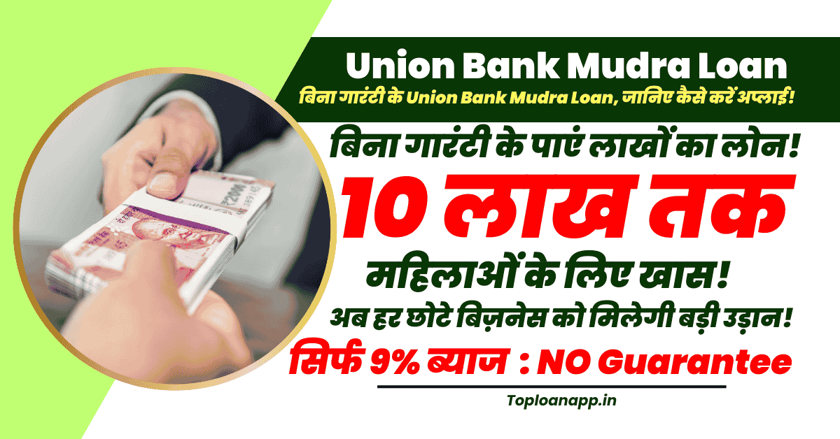 Union Bank Mudra Loan
