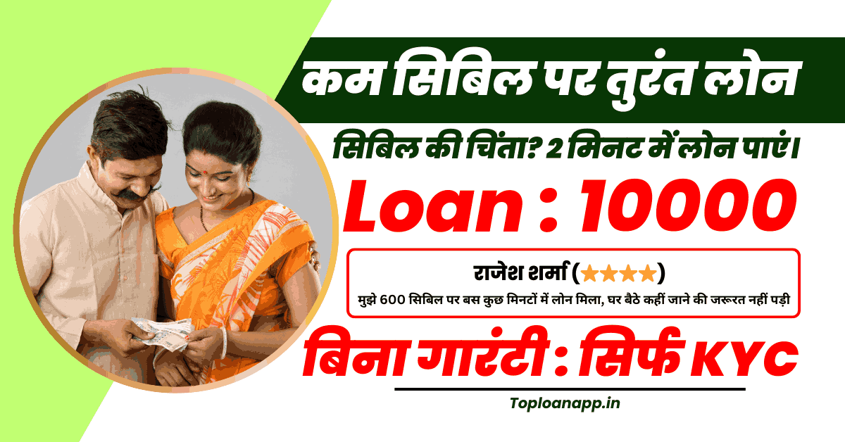 10000 Loan Without CIBIL Score