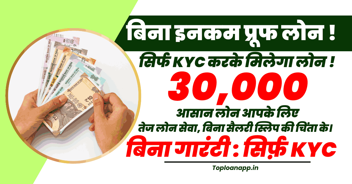 30000 Loan Without Income Proof