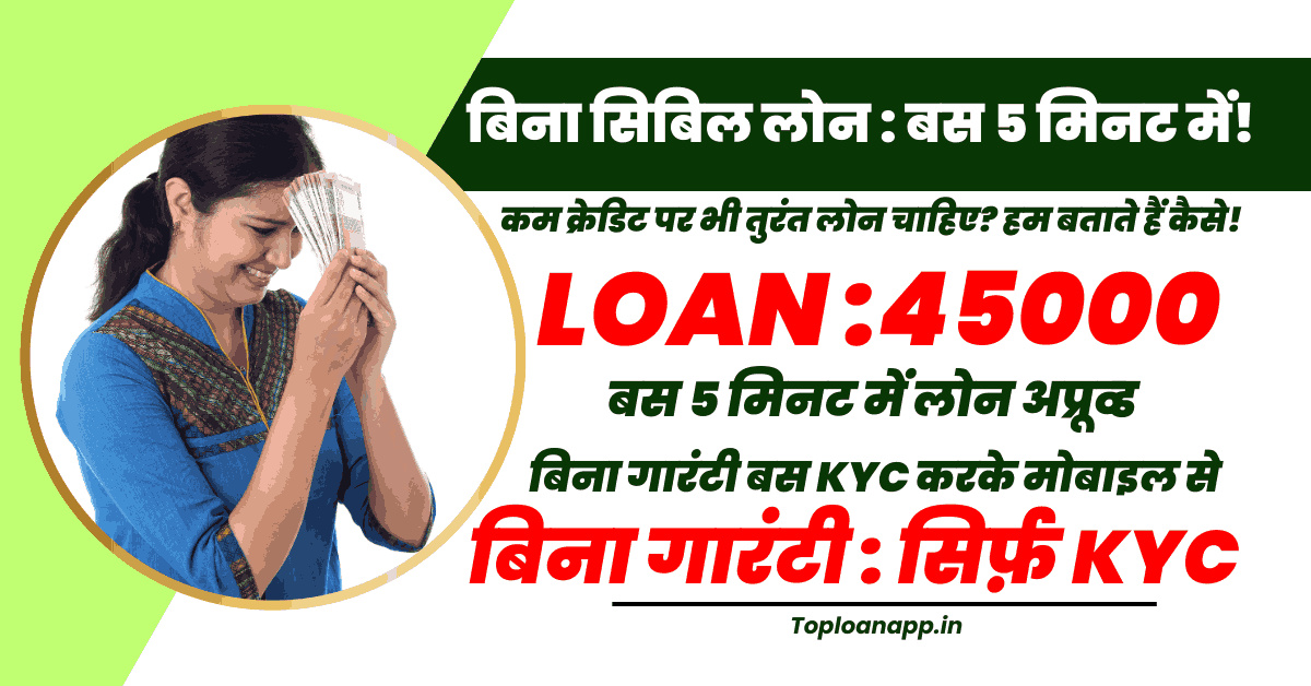45000 Loan Without CIBIL Score