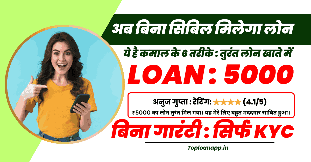 5000 Loan Without Cibil Score