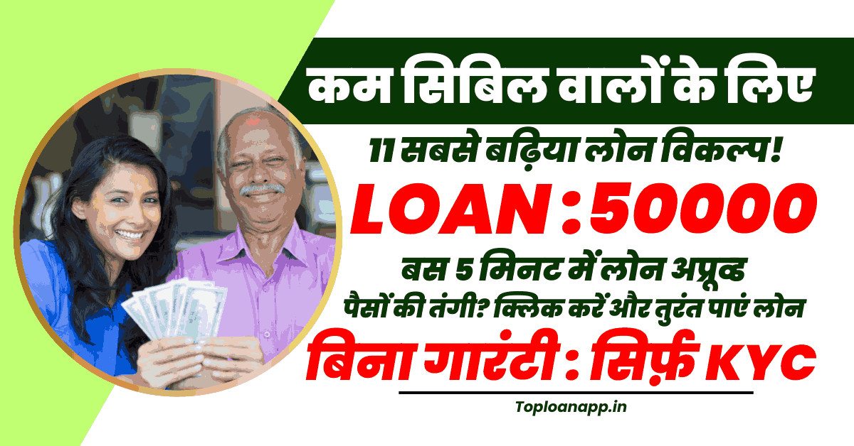 50000 Loan Without Cibil Score