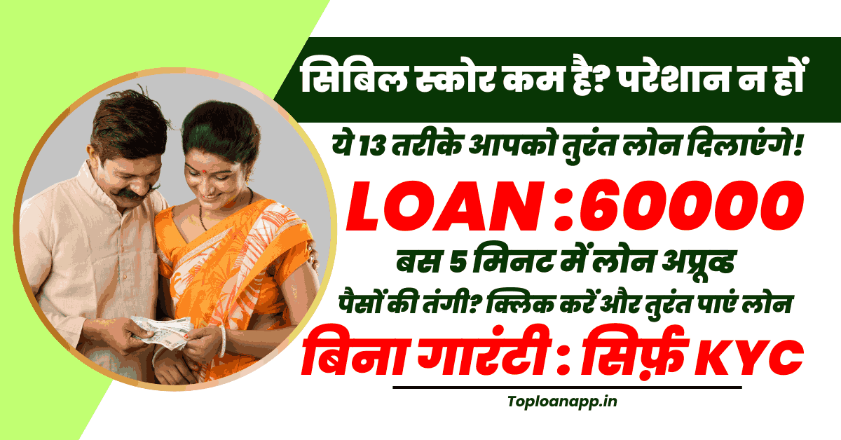 60000 Loan Without CIBIL Score