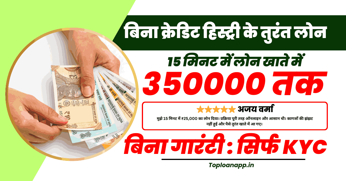 Creditt+ Loan