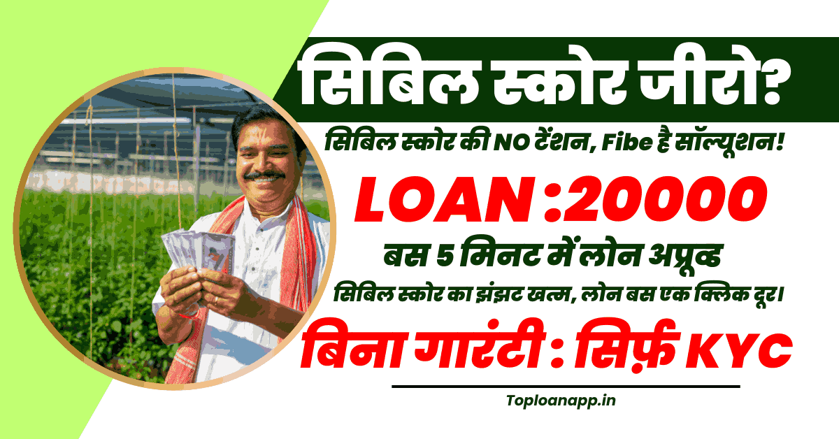 Fibe Loan Without CIBIL Score