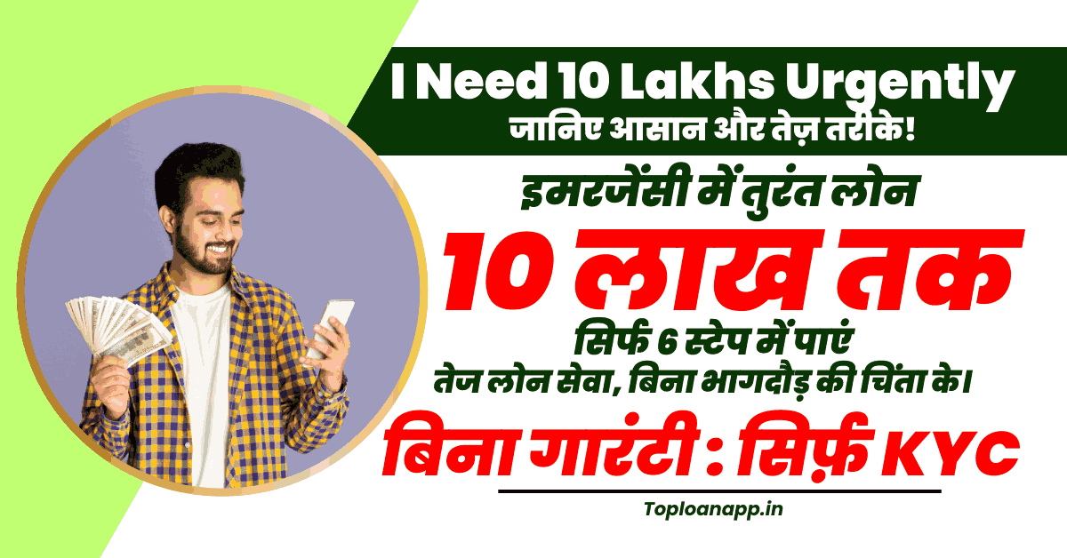 I Need 10 Lakhs Urgently details hindi