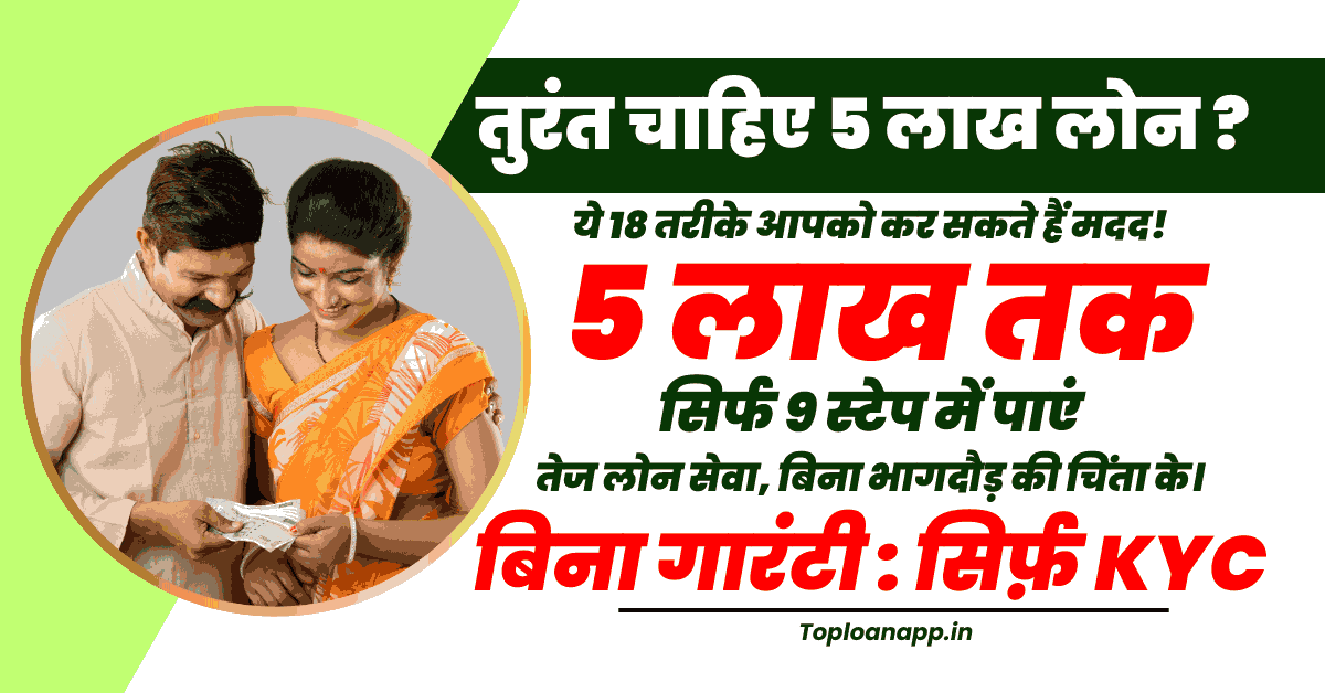 I Need 5 Lakhs Urgently