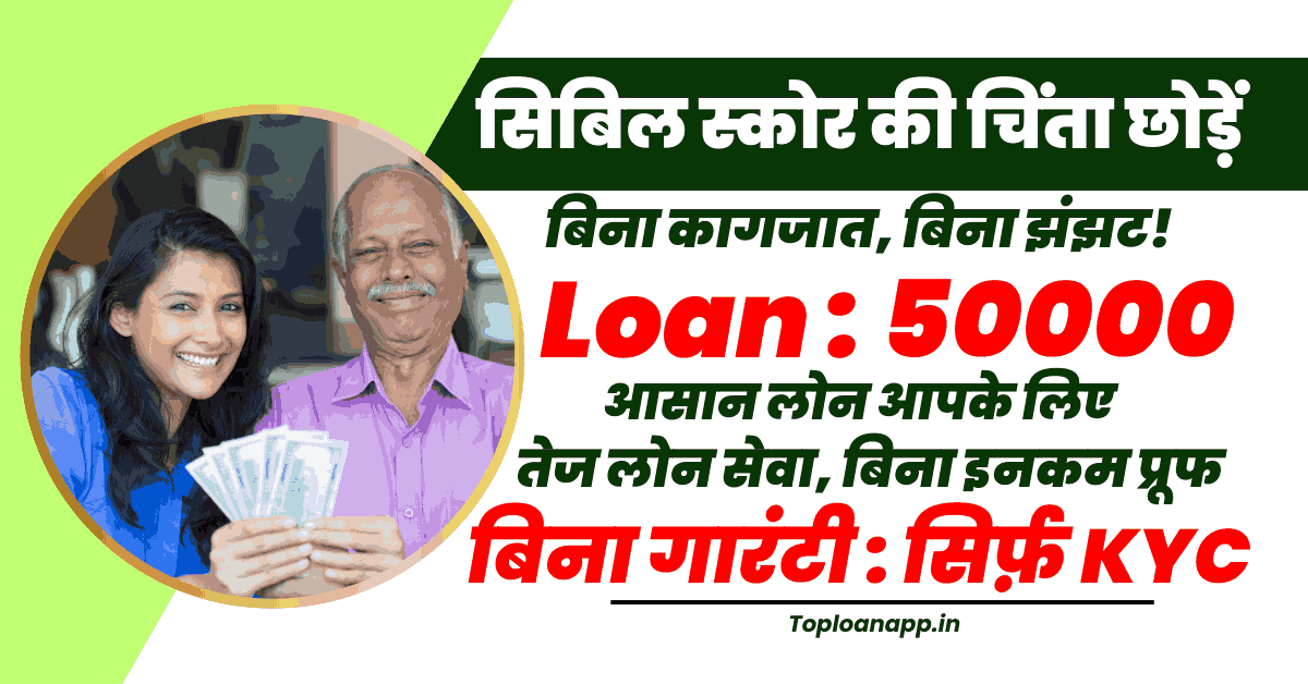 Instant 50000 Loan Without Income Proof and Cibil
