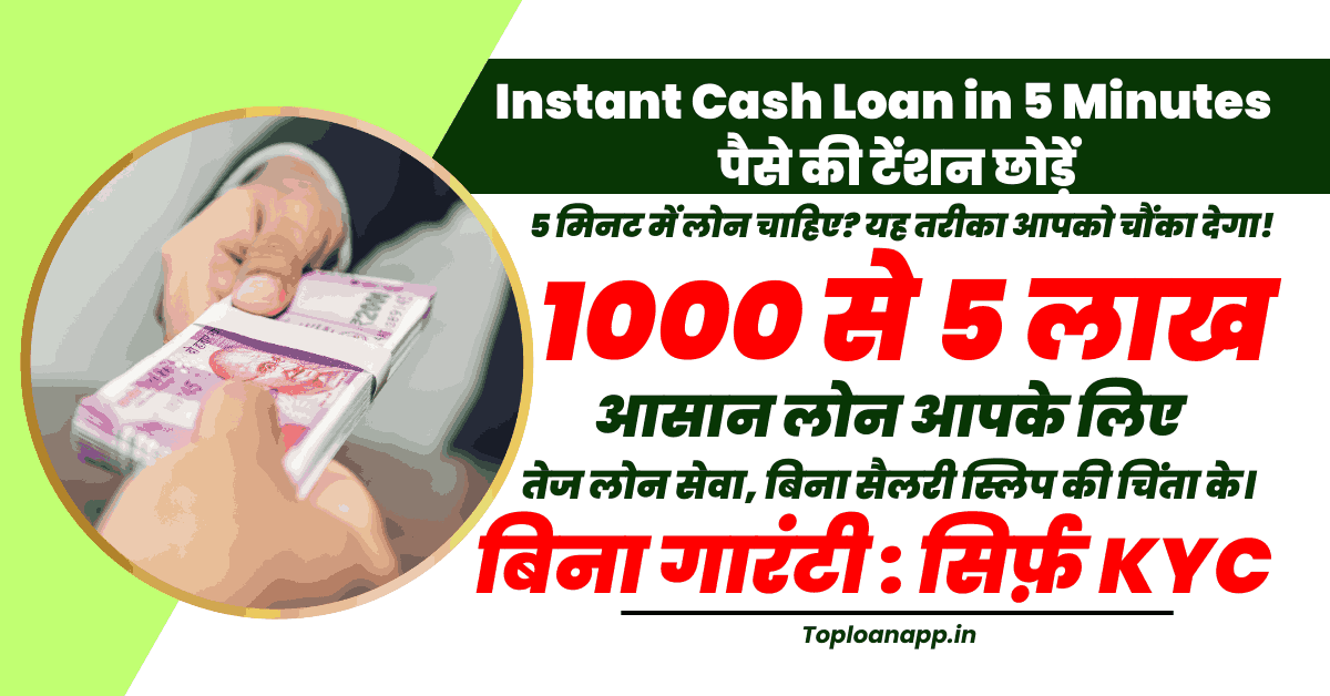 Instant Cash Loan in 5 Minutes
