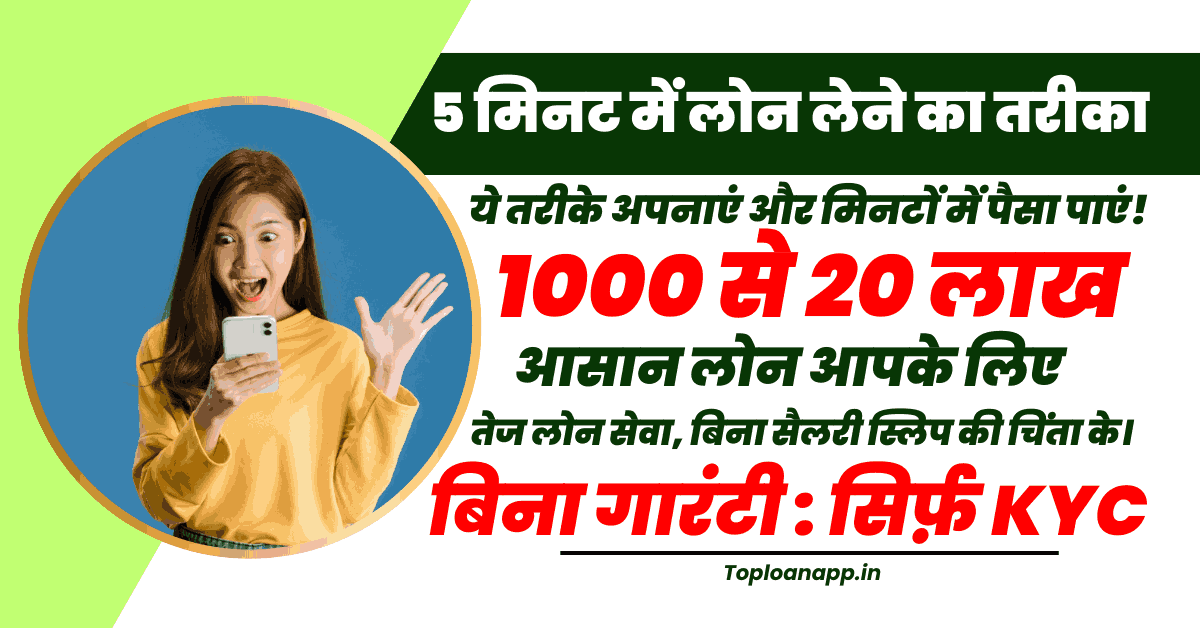 Loan Lene Ka Tarika jaane