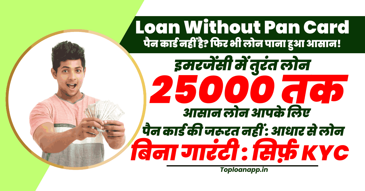 Loan Without Pan Card Online