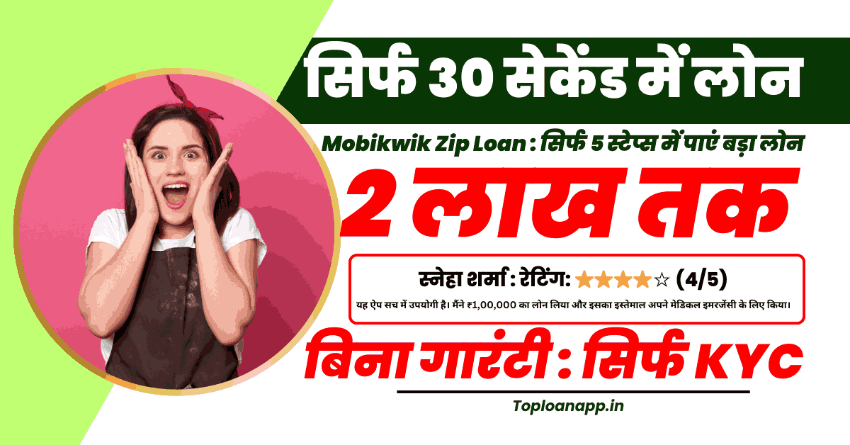 Mobikwik Loan Upto 2 Lakh