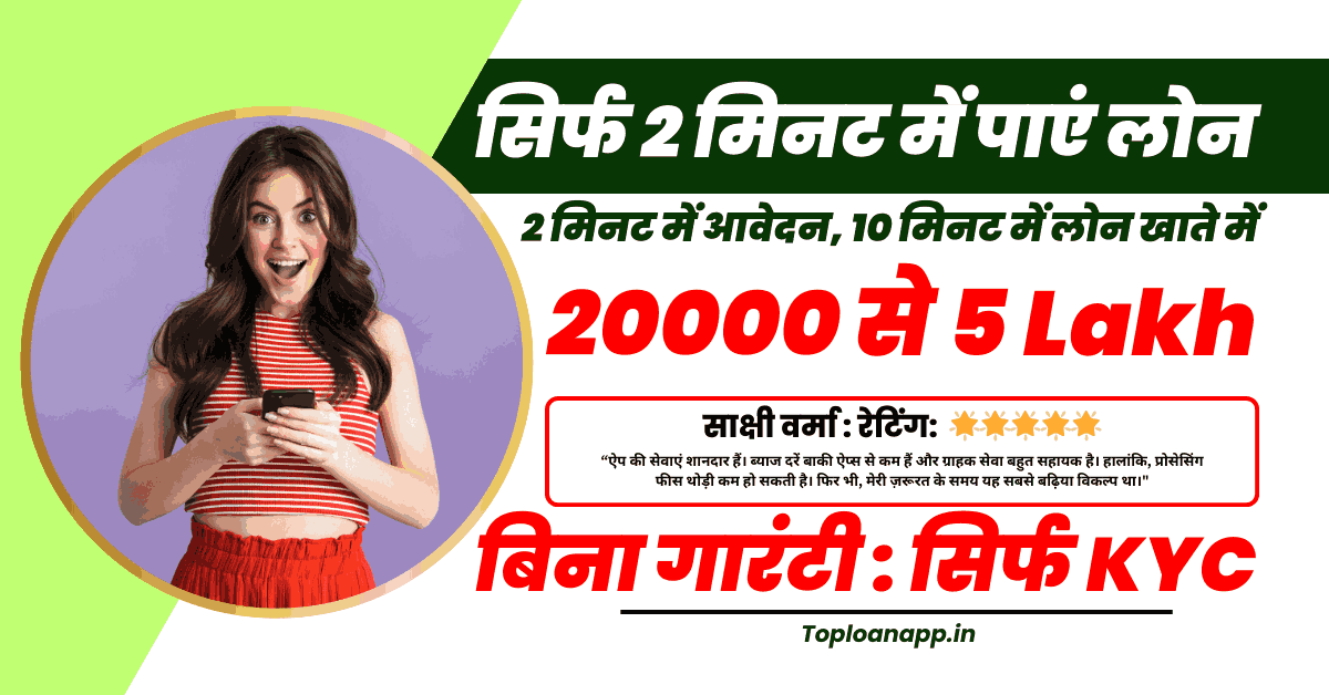 Olyv Instant Loan 20000