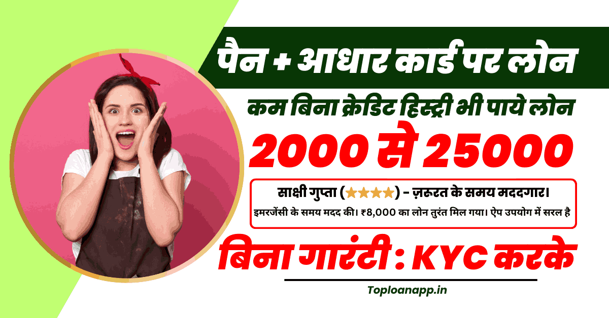 PayRupik Loan