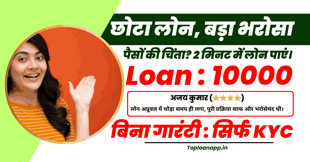 Paysense Instant Loan