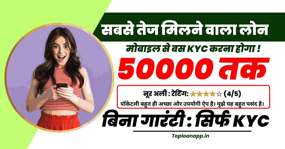 Pocketly Loan Upto 50000 s