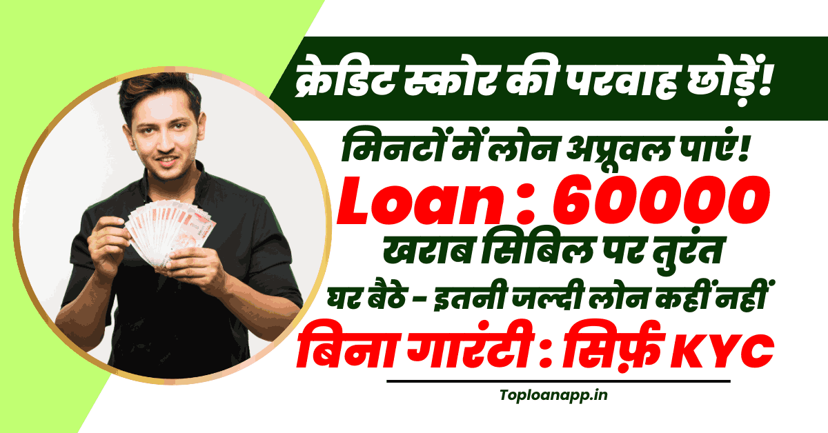 Top Loan Apps Giving Loans Against Bad Cibil Score